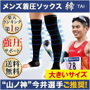 大きいサイズ メンズ 着圧ソックス【締-TAI- (タイ) 膝上 ニーハイ オープントゥ( L -LL)】強圧 弾性ソックス 弾性ストッキング 加圧ソックス タイツ 加圧 着圧 男 男性 男性用 むくみ 靴下 ソックス 下肢静脈瘤 むくみ防止 就寝 夜用 夏 ギフト