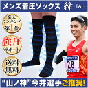 メンズ 着圧ソックス【締 膝上 ニーハイ つま先ま