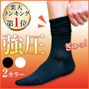 メンズ/男性用着圧ソックス【締-TAI-(タイ) 】膝下 ハイソックス つま先までタイプ【弾性ストッキング】【強圧 弾性ソックス 加圧ソックス 加圧 着圧 ビジネス 男性 男性用 むくみ 靴下 ソックス 下肢静脈瘤 むくみ防止 父の日 ギフト プレゼント】