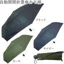 傘 メンズ 折りたたみ 自動開閉 ジャン...