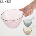 風呂 手おけ 手桶 洗面器 LUXRE リュクレ ピンク/ブラウン/グレー 透明 湯桶 風呂おけ ハンディボール 水切れ 速乾 通気性 お手入れ簡単 カビにくい フック 収納 軽量 軽い 丈夫 おしゃれ