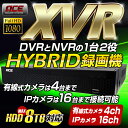【有線4ch/無線16ch】録画機 XVR ハイブリッド録画機 防犯カメラ 有線4台接続・無線16台接続可能【AHD アナログ ワイヤレス IPカメラ対応】レコーダー モーション検知 スマホ Android 遠隔監視 エース ACE スケジュール録画 モーション 検知録画 監視カメラ