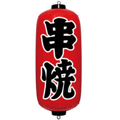 イガラシ 業務用 POP エアポップ 装飾用品 提灯 赤ちょうちん 串焼 VAM-030