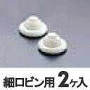 真空キャップ 細口ビン用 C-60S 2個