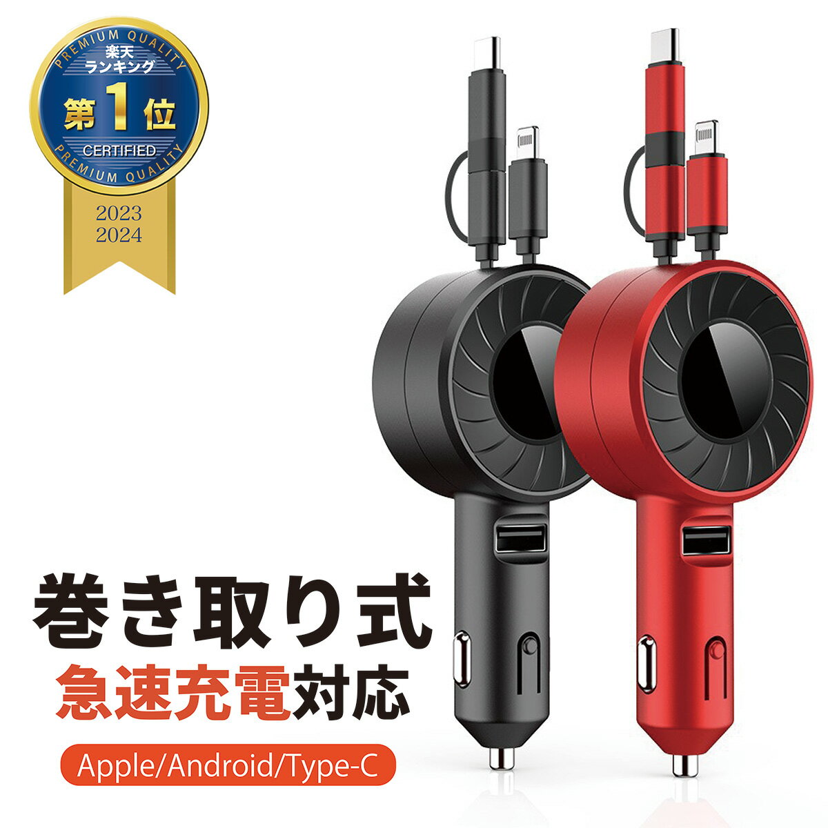 【楽天1位】シガーソケット 充電器 車 巻き取り 充電 iPhone カーチャージャー 車載 急速充電 リール 充電 スマホ アイコス イルマ カーシェア usb 災害 震災 変換 <strong>増設</strong> lighting 急速 アップル Apple Watch【売れ筋】