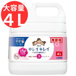 ◎当店で2点以上ご購入、クーポン使用で更にお得◎LION ライオン <strong>キレイキレイ</strong> <strong>泡ハンドソープ</strong> 薬用 業務用 4L◎泡で出るタイプ◎シトラスフルーティーの香り◎大容量