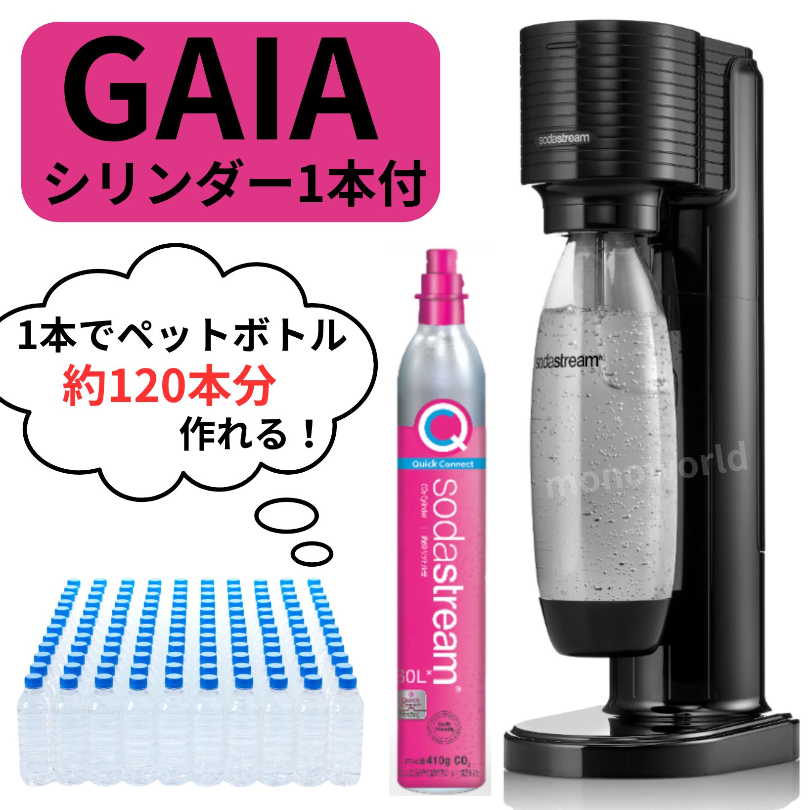 <strong>ソーダストリーム</strong> GAIA 【<strong>ガイア</strong> ブラック】【シリンダー1本付】<strong>ソーダストリーム</strong><strong>ガイア</strong>　炭酸水メーカー　炭酸　お酒　強炭酸　微炭酸 スパークリング 手作り 酎ハイ　サワー　ハイボール