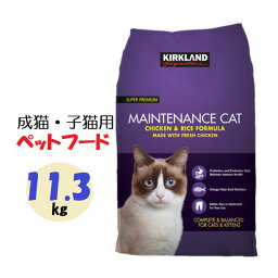 ◎カークランドシグネチャー キャットフード ドライメンテナンス 【11キロ】チキン、ライス　栄養面だけでなく、消化性も高い素材を使用　成猫　<strong>子猫用</strong>総合栄養食プオメガ脂肪酸　グルコサミンとコンドロイチン配合　ネコ　ねこ　猫 <strong>餌</strong>