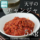 【送料無料★大口割引】チャンジャ 5kg お得セット 【1kg×5個 絶品本格珍味 キムチ お漬物 お取り寄せ お酒のお供 韓国 唐辛子 珍味 乳酸菌 発酵 発酵食品 天平キムチ】
