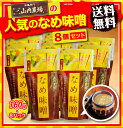 送料無料!!山内農場の人気のなめ味噌8個セット【なめみそ】【...