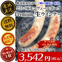 【バーベキューセット】生ソーセージ 1kg(200g×5)生...