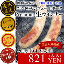 【TVで紹介】　生ソーセージ 200g 生ウィンナー　本場ドイツの製法を元に　手作り 肉汁止まらない　高級　豚肉　熊本から　お取り寄せ　グルメ　バーベキューにも　内祝い　誕生日　パーティー　プレゼントにも最適　国産　肉加工品　冷凍 あす楽