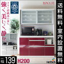 【送料無料/設置無料】 完成品 日本製 まるで高級車! 高さが選べるハイカウンターレンジ台 マギー 幅139cm ハイタイプ ホワイト木目 食器棚 レンジ台 レンジボード - キッチンリフォーム家具専門店