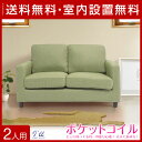 送料無料 設置無料 完成品 輸入品 贅沢ポケットコ