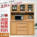 【送料無料/設置無料】 日本製 レッドオーク無垢レンジ台 ミシェリ 幅140cm 完成品 レンジ台 レッドオーク 無垢 お洒落 レトロ アジアン