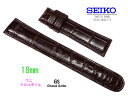 18mm 時計バンド グランドセイコー純正ベルト DC93AW NO1 クロコダイル こげ茶