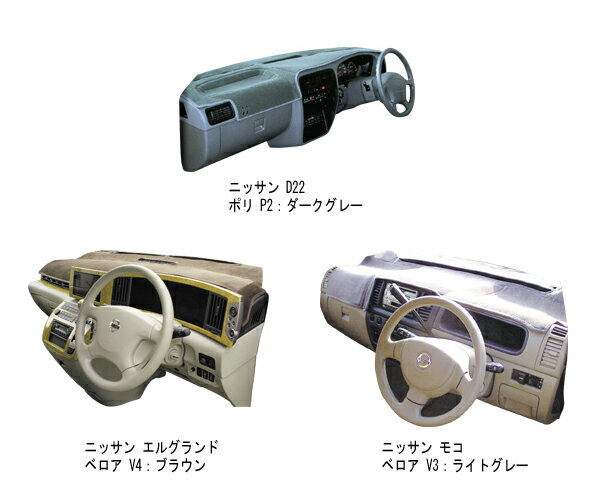 NISSAN(日産)用 オリジナルダッシュマット