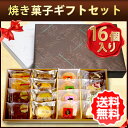 洋菓子16個入りギフトセット(タルト・ブラウニー・カットケーキ・パイ) 【ギフト 送料無料】【お祝い 誕生日 お歳暮 お年始 お中元に】【敬老の日】【楽ギフ_のし宛書】【小分けのお菓子】【送料無料】【あす楽】