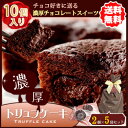 とろ〜りチョコが口の中でほどける濃厚チョ...