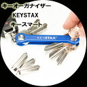 【送料無料】キースマート KEYSTAX キーオーガナイザー ポリカーボネート仕様 赤色【02P03Dec16】