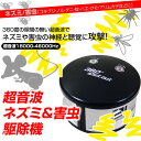 【送料無料目玉商品】 超音波ネズミ&害虫駆除機■MCE-3630 【02P03Dec16】
