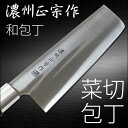 【送料無料】 和包丁/濃州正宗作/菜切包丁(樹脂)170mm■#250-105BR 【02P03Dec16】