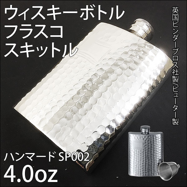 【8/15まで限定タイムセール】【送料無料】　Pewter製フラスコ4.0oz/ジョウゴ付…...:moonphase:10052892