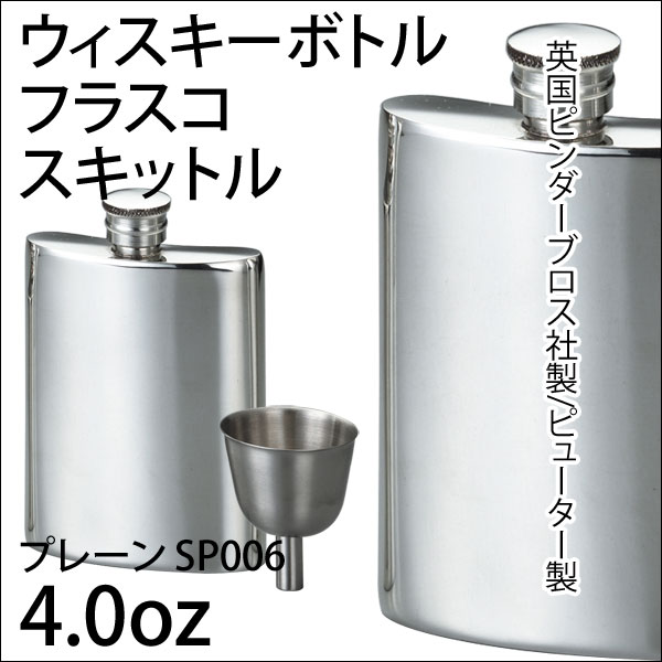 【8/15まで限定タイムセール】【送料無料】 Pewter製フラスコ4.0oz/ジョウゴ付/プレーン...:moonphase:10052895