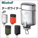 【送料無料 カラー選択】 ウィンドミルターボライター/JP 【02P03Dec16】