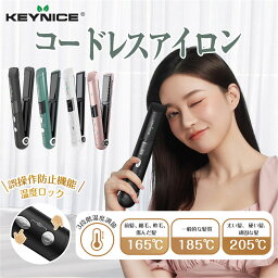 ★マラソン300円クーポン配布！★ヘアアイロン コードレス ミニ ヘアアイロン ストレートアイロン 持ち運び便利 USB<strong>充電式</strong> ヘアアイロン ストレート カール 2way 前髪 両用 3段階温度調節 男女兼用 コンパクト 軽量 家庭/旅行用 1年保証 KN-2606 最新