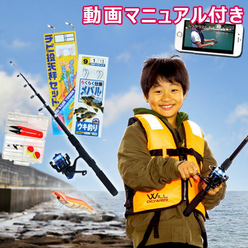 <strong>釣り竿</strong>セット 釣り具セット 子供 <strong>海釣り</strong> 釣竿【動画マニュアル付き】 200A-29 釣具 セット <strong>釣り竿</strong> 釣りセット 釣具セット 釣り入門 釣り入門セット 釣具セット ロッド 釣竿セット 初心者 初心者用 ロッド リール 子供用 ギフト 釣り