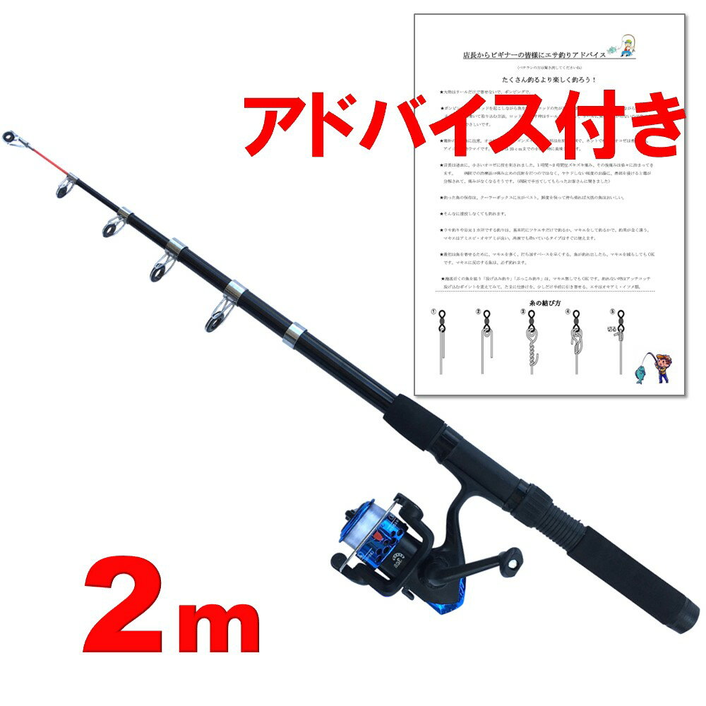 <strong>釣り竿</strong> セット ＆ リールセット 2m 釣竿セット ロッド 200A <strong>海釣り</strong> 川釣り 釣りセット 初心者用 釣り入門 釣り具セット 釣竿 ロッド リール 釣り初心者 入門用 投げ竿 サビキ 釣竿 子供 <strong>釣り竿</strong>セット 初心者 釣具セット ギフト 釣り