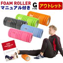 【アウトレット】マニュアル付き フォームローラー タイプG ...