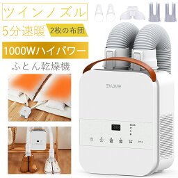 【母の日★P20倍〜更に15%off】楽天Rank30冠達成！<strong>布団乾燥機</strong> ふとん乾燥機 布団 乾燥機 布団2組・靴2組対応 ダニ退治 メーカー保証付き 温風機能 マット不要 <strong>ツインノズル</strong> ホワイト 衣類乾燥袋