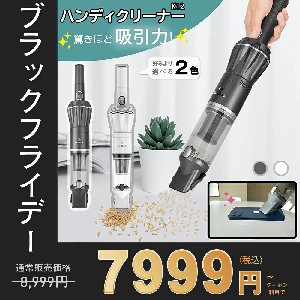 【BlackFriday★8,999円→7,999円】楽天Rank80冠達成！ハンディクリーナー 15Kpa ブラシレスモーター コードレス 30分間連続稼働 充電式 サイクロン 収納充電2in1 超強吸引力 車内 紙パック不要 車 <strong>掃除機</strong> コードレス ハンディ そうじき MOOSOO K12