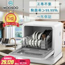 食器洗い乾燥機 1年保証 工事不要 タンク式 除菌 コンパクト 小型 清潔 食洗機 食洗器 食器洗浄乾燥機 食器洗浄 タンク式食器洗浄機 据置型食器洗い乾燥機 ホワイト キッチン家電 MooSoo MX10 モーソー