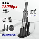 ハンディクリーナー 12Kpa ブラシレスモーター コードレ...