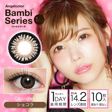 【100円オフクーポン】 カラコン エンジェルカラー バンビ ワンデー 【1箱10枚入】 度あり 度なし 14.2mm 益若つばさ Angelcolor Bambi Series 1day エンカラ ナチュラル 盛れる コンタクト