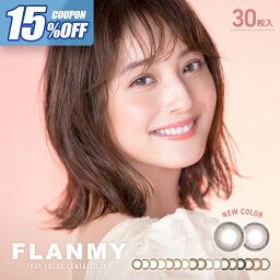 【1箱から15%OFFクーポン】<strong>カラコン</strong>【当日発送】フランミー ワンデー【1箱30枚入】度あり 度なし 14.2mm 14.5mm <strong>佐々木希</strong> FLANMY 1day 1日 UVカット 高含水 カラー コンタクト