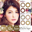 【100円オフ★クーポン】 カラコン ピエナージュ ワンデーカラコン 【 1箱12枚入 】度あり 度なしカラコン 14.0mm 14.2mm マギー PienAge