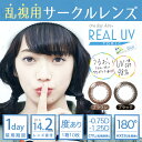 乱視用 UVカット カラコン ワンデー アイレ リアル UV トーリック 【1箱10枚入】度あり 14.2mm 小松菜奈 One day Aire REAL UV TORIC ナチュラル 1day 1日使い捨て サークルレンズ カラーコンタクト