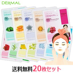 DERMAL ダーマル シート<strong>パック</strong> 20枚セット おまかせ・売れ筋 韓国コスメ マスク<strong>パック</strong> シートマスク フェイスマスク フェイス<strong>パック</strong> スキンケア メール便