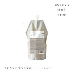 TOKIO <strong>インカラミ</strong> <strong>プラチナム</strong> <strong>トリートメント</strong> トキオ IE INKARAMI 700g 詰め替え 詰替 ホーム ケア home ドクタージュニア システム<strong>トリートメント</strong>サロン専売品 美容室 美容師 髪 補修 保湿 ヘアケア サラサラ ダメージケア ユニセックス プレゼント ギフト