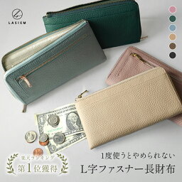 【楽天1位】LASIEM 長財布 レディース 本革 牛革 革 レザー L字ファスナー 財布 薄型 薄い スリム 大容量 長サイフ スキミング防止 磁気 防止 軽量 軽い 小さめ L字 薄い財布 かわいい おしゃれ バイカラー ブランド ギフト プレゼント 結婚式 母の日 きれいめ