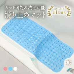 【楽天1位】 浴槽 滑り止めマット お風呂 介護用品 介護 お風呂マット 浴室内 浴室 赤ちゃん 子ども 妊娠中 妊婦 入浴用品 洗い場 転倒防止 吸盤 <strong>吸盤付き</strong> すべり止めお風呂マット 滑り止め 洗濯可能 カット可能 100×40cm 敬老の日 おじいちゃん おばあちゃん プレゼント