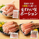( 訳あり かに カニ ズワイガニ 蟹 ) 送料無料 選べる...