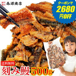 ＼クーポンで3個目無料!!!／ <strong>うなぎ</strong> 訳あり 約500g 鰻 ウナギ 蒲焼 かば焼き 中国産 土用丑 土用 丑の日 スタミナ 刻み 数量限定 <strong>ギフト</strong> 2個目700円クーポン