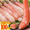 太脚棒肉のみ100%!!お刺身で食べられる プレミアムずわい蟹ポーション かに ポーショ