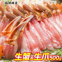 スーパーセール1,300円OFF!生ずわいポーション 蟹棒肉 生爪セット500g かに 蟹 カニ 冷凍便 送料無料 ギフト お歳暮 クリスマス お取り寄せグルメ 食品 ギフト 海鮮