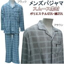 メンズパジャマ 紳士パジャマ 長袖・長ズボン【楽ギフ_包装選...